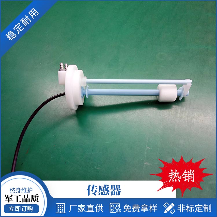 XFL-S0-149 PP液位傳感器