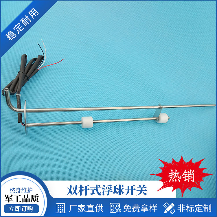 XFL-SP363I-D2 雙桿式浮球開關