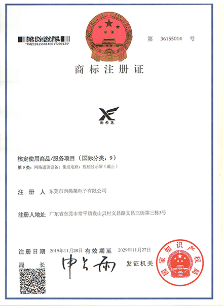 商標注冊證