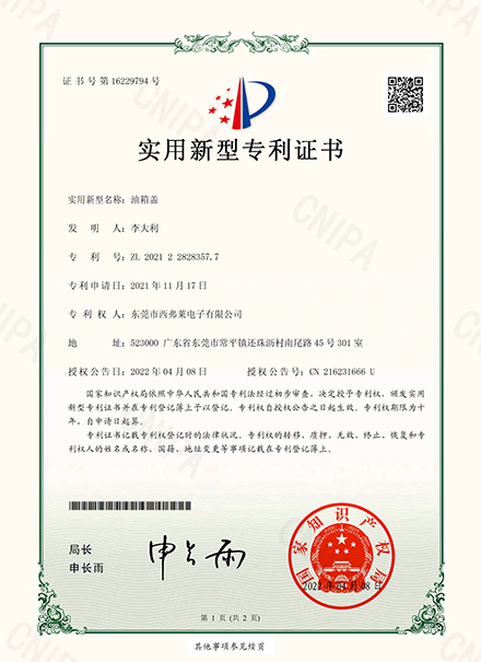 實用新型專利證書