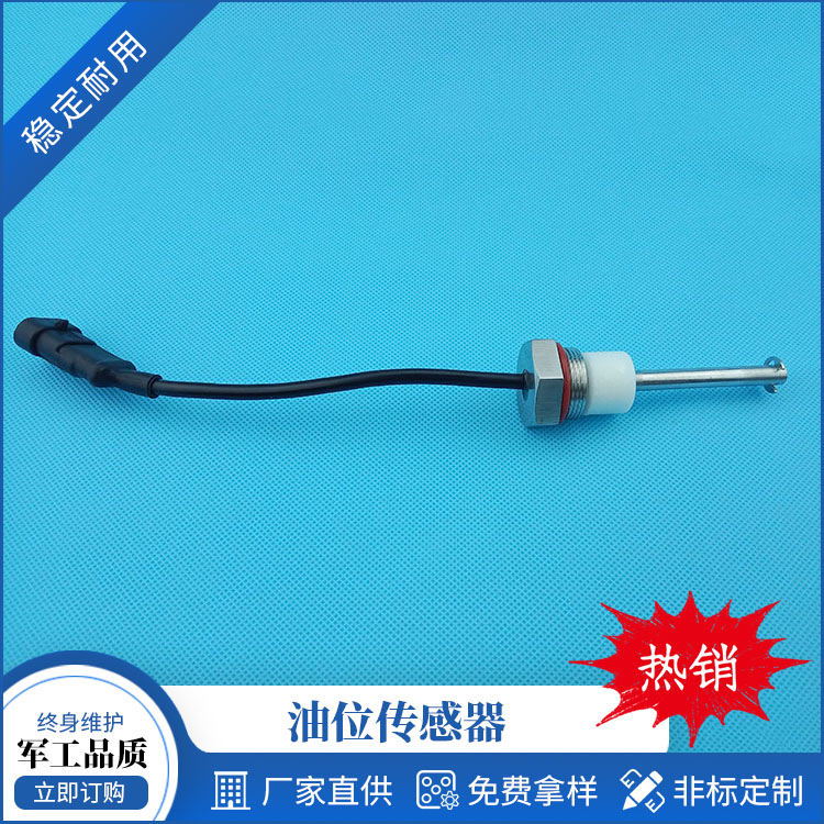 XFL-M28-110 油位傳感器