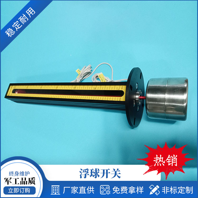 XFL-YWJ-355 浮球液位計