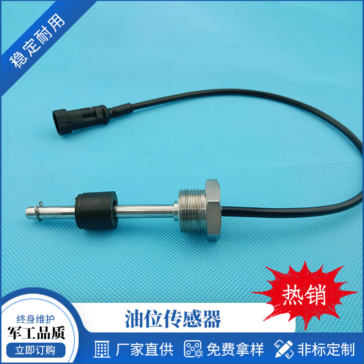 XFL-G3/4-165 油位傳感器