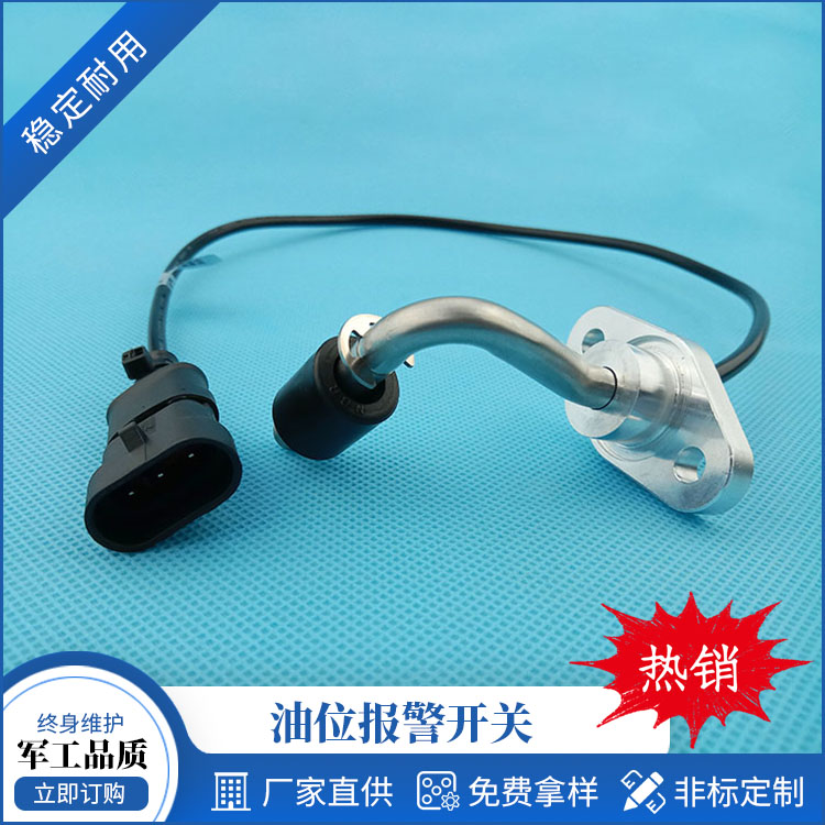 XFL-SN-85L 油位報警開關