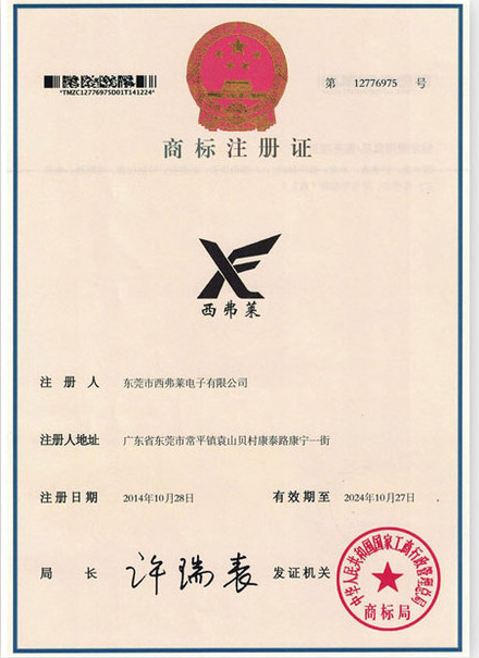商標注冊證