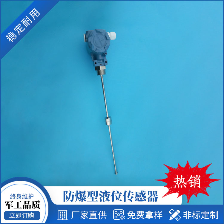 XFL-S3-280 防爆型液位傳感器