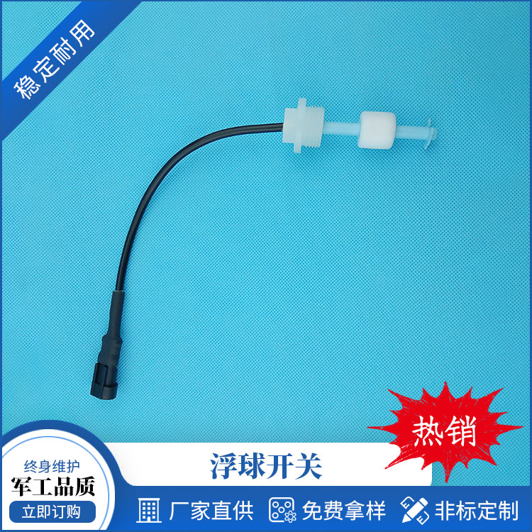 XFL-PM28-110-D1 浮球開關(guān)